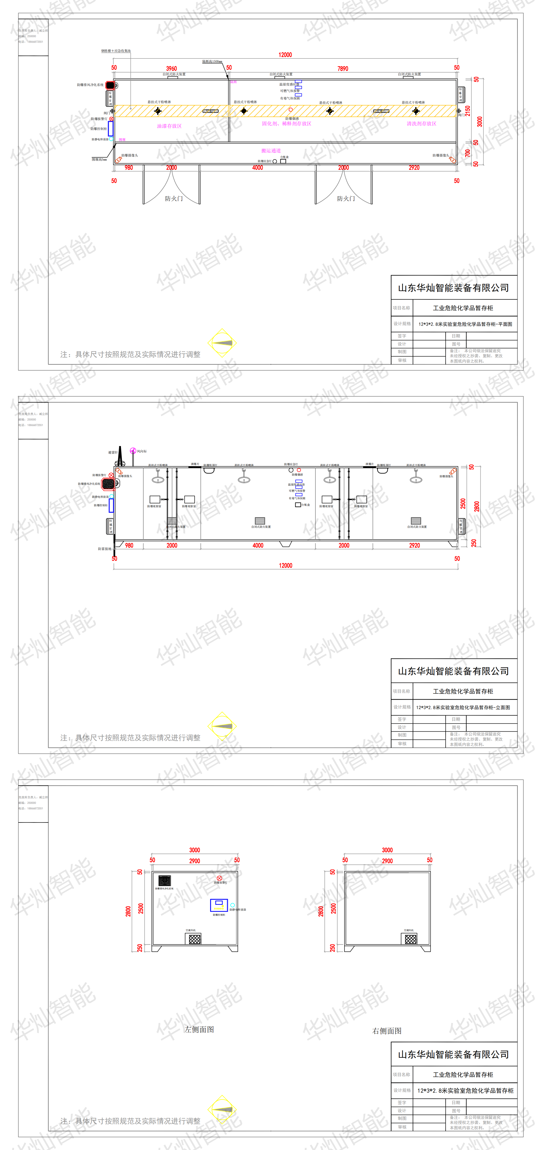 工業危險化學品暫存柜_00