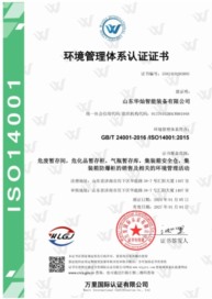 環境管理體系認證證書