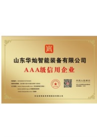 AAA信用企業