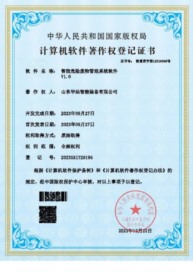 軟著（智能危險廢物管理系統軟件）